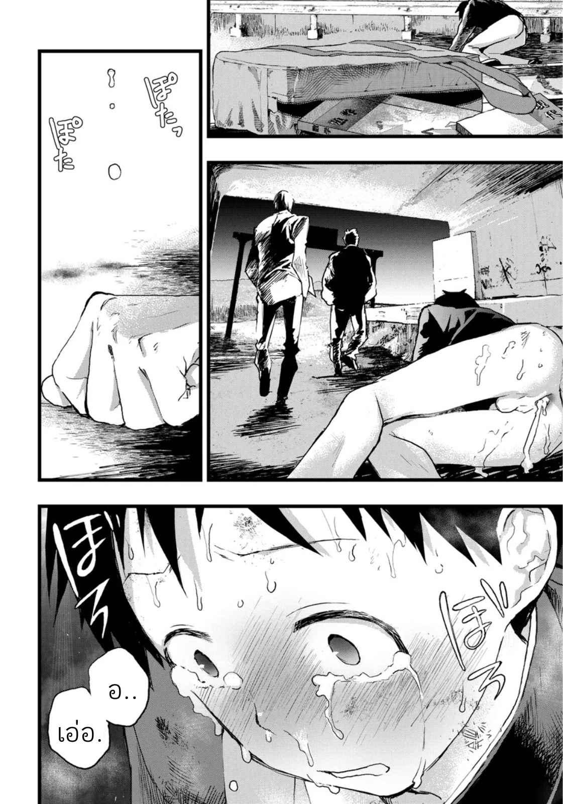 หลงทางจนติดเซ็กส์